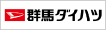 群馬ダイハツ自動車株式会社