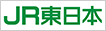 JR東日本高崎支社